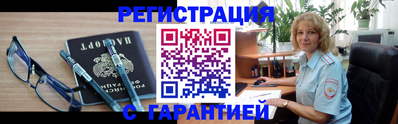 прописка штамп в Сергиевом Посаде