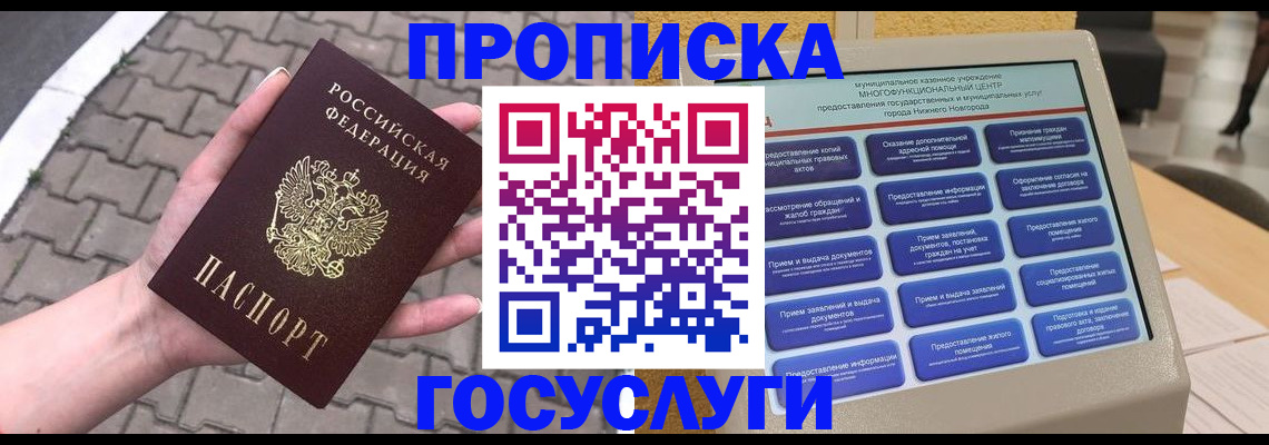 прописка от собственника в Сергиевом Посаде