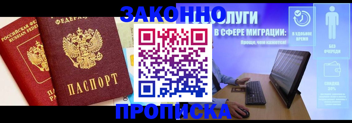 прописка для кредита в Сергиевом Посаде